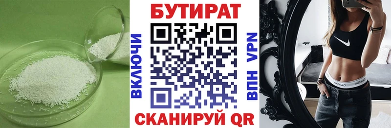 Бутират Butirat Тихвин